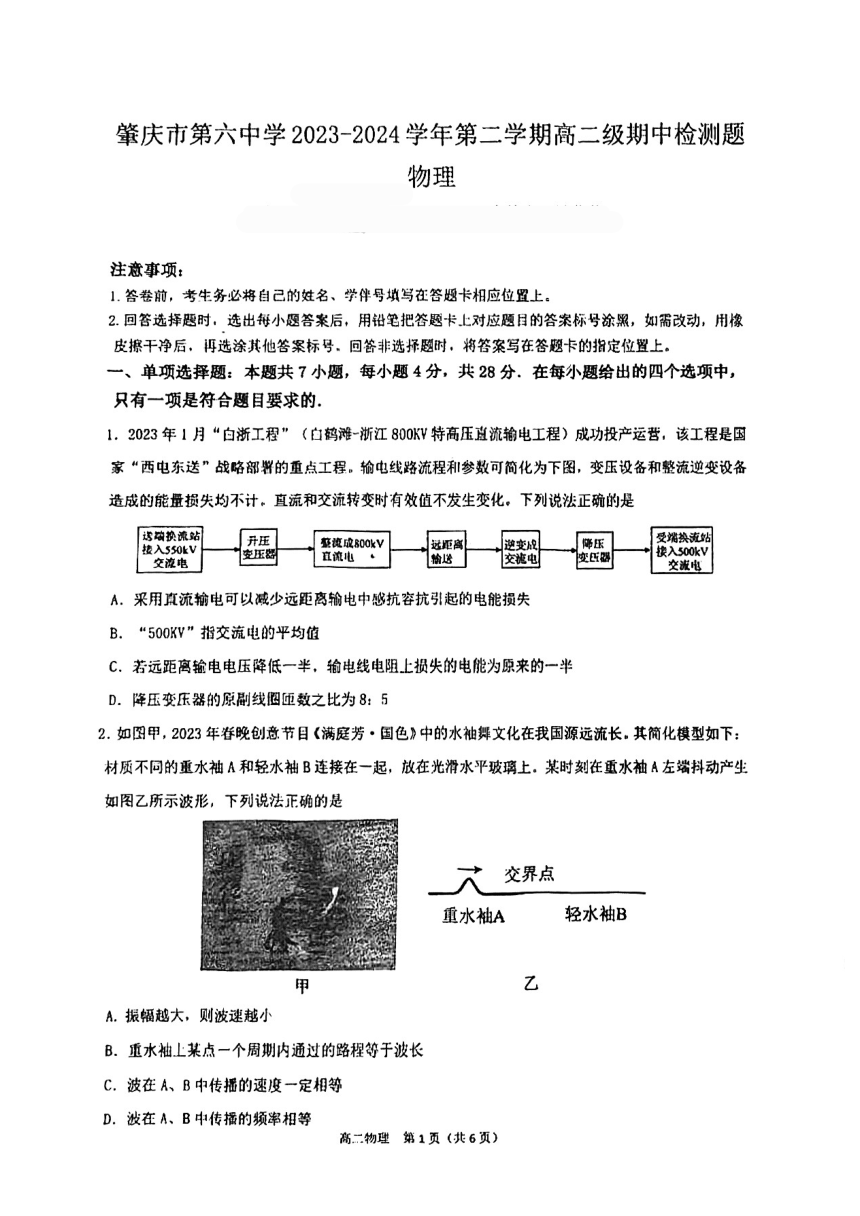 广东省肇庆市2023-2024学年高二下学期期中考试物理试题（PDF版无答案）