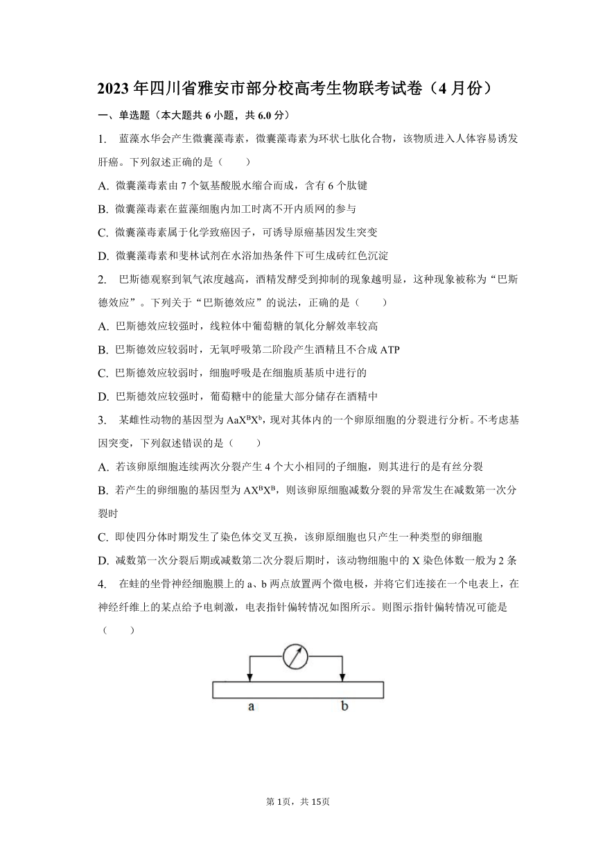 2023年四川省雅安市部分校高考生物联考试卷（4月份）（含解析）