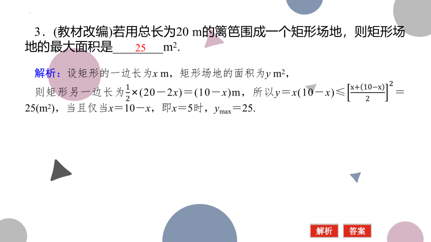 1.4 基本不等式课件-2023届高三数学一轮复习 课件（共41张PPT）