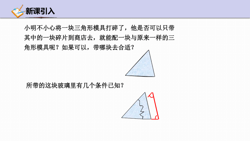 浙教版数学八年级上册 1.5三角形全等的判定 第3课时 课件(共18张PPT)