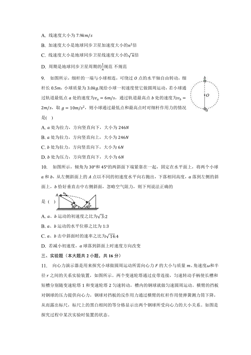 重庆市渝东六校2022-2023学年下学期高一期中物理试卷（含解析）