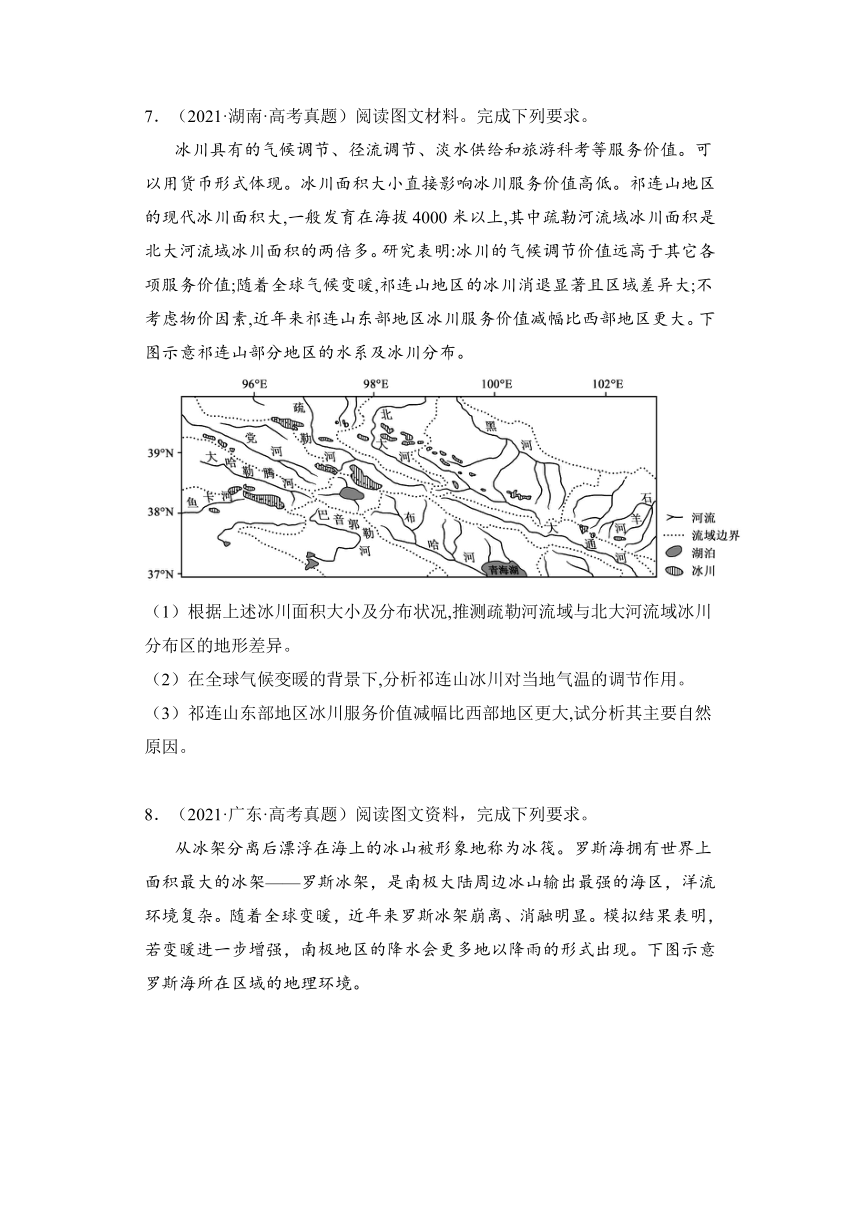 冰川——三年（2021-2023）高考地理创新真题精编（含解析）