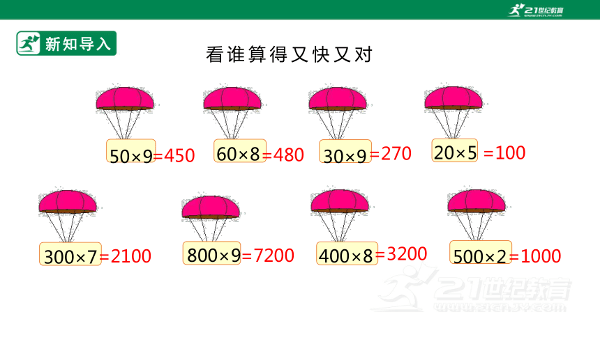 新课标北师大版三上4.2《需要多少钱》（课件）（27张PPT）