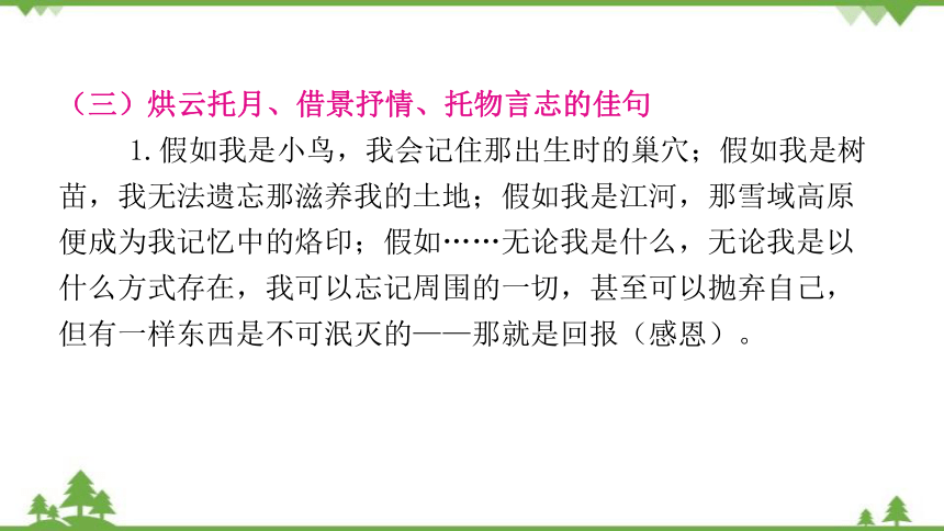 2022中考语文二轮复习第五部分 写作 第五章中考作文素材积累课件(共70张PPT)