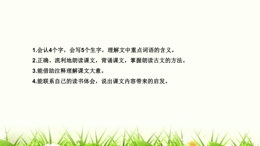 25《古人谈读书》说课课件(共23张PPT)