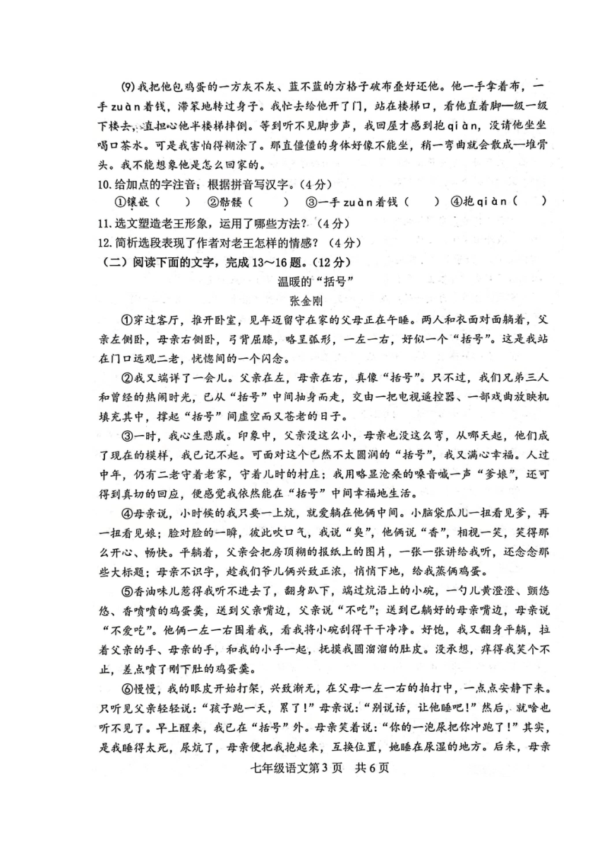 山东省菏泽市巨野县2022-2023学年七年级下学期期中语文试题（图片版含答案）