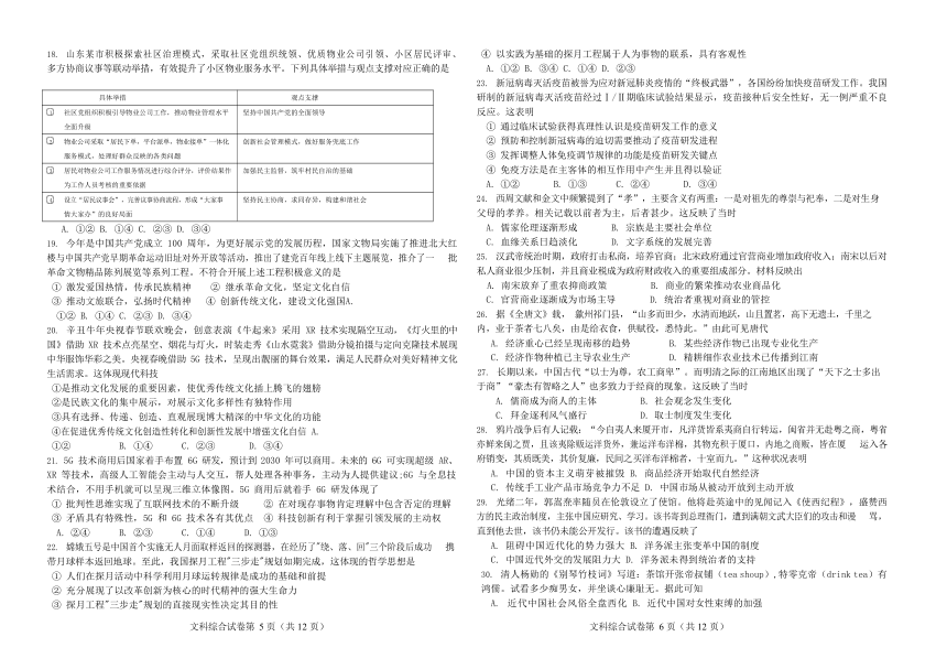 吉林省双辽市、长岭县、大安市、通榆县2022届高三上学期7月摸底联考文科综合试题（Word版，无答案）