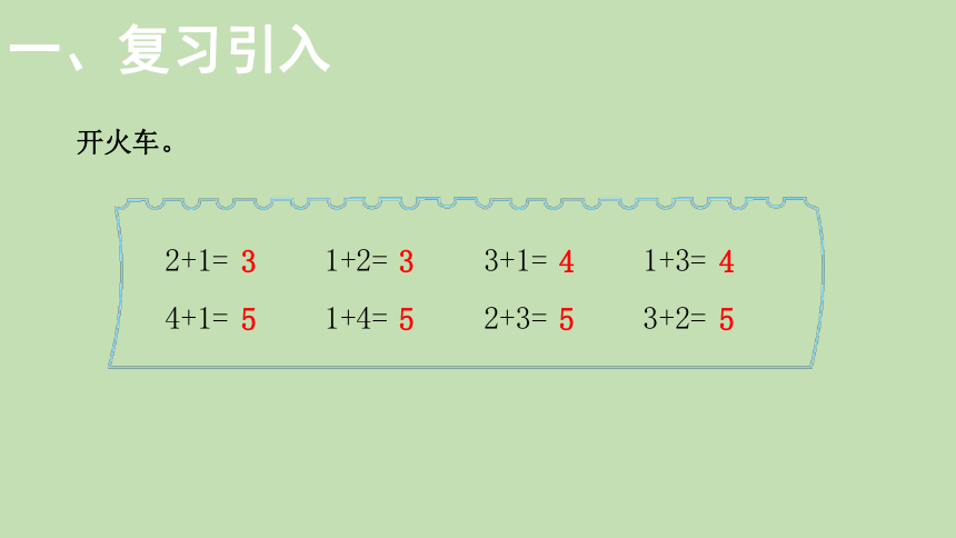 北师大版数学一年级上册3.5 猜数游戏 课件（19张ppt）