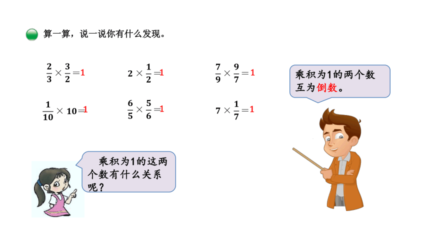 五年级下册数学课件-第3单元 4.倒数 北师大版(共21张PPT)