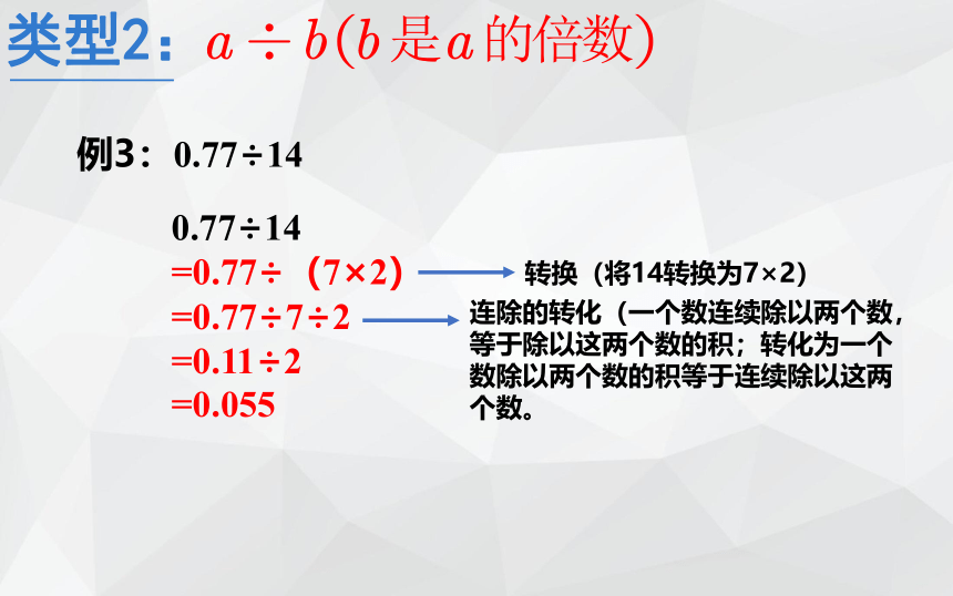 人教版 五年级数学上册  用简便方法计算复习 课件（共24张PPT）