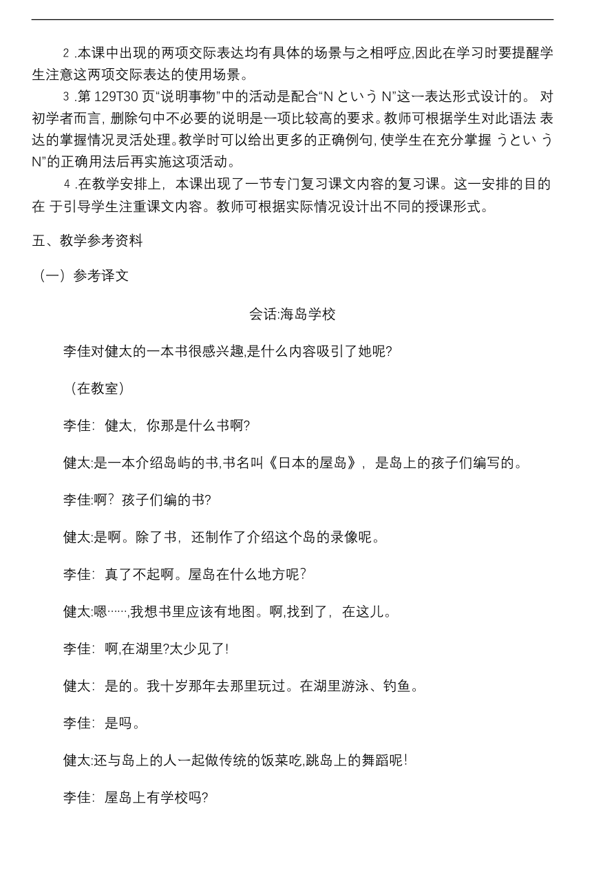 第十一课 会话島の学校课文湖がプール （教案）-初中日语人教版第二册