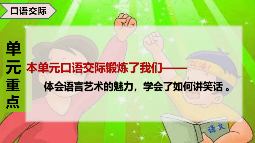 部编版五年级下册第八单元总复习课件(共52张PPT)