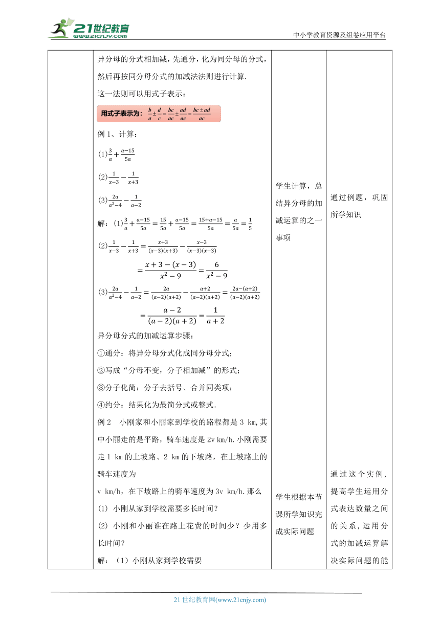 【核心素养目标】5.3.2分式的加减 教学设计