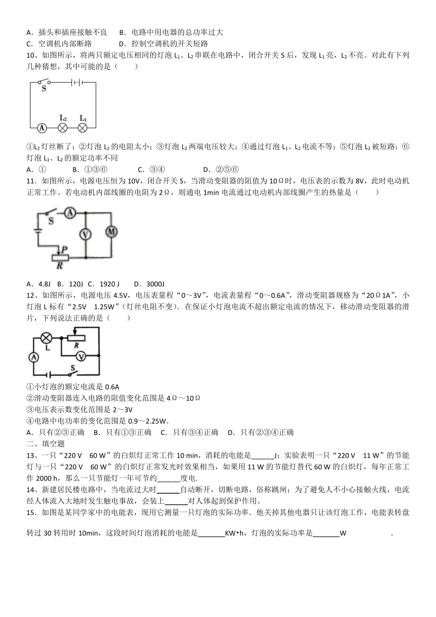 2020-2021学年苏科版物理九年级下册第十五章电功和电热巩固练习（含答案）