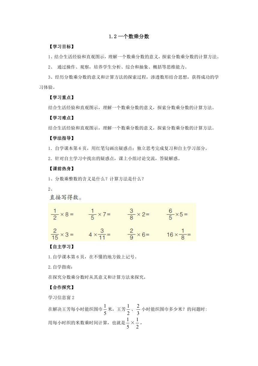 1.2分数乘分数导学案1-2022-2023学年六年级数学上册青岛版