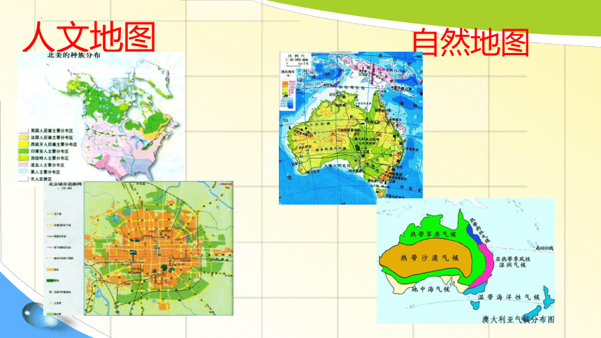 2022-2023学年粤教版地理七年级上册第二章第二节《地图的运用》课件(共38张PPT)