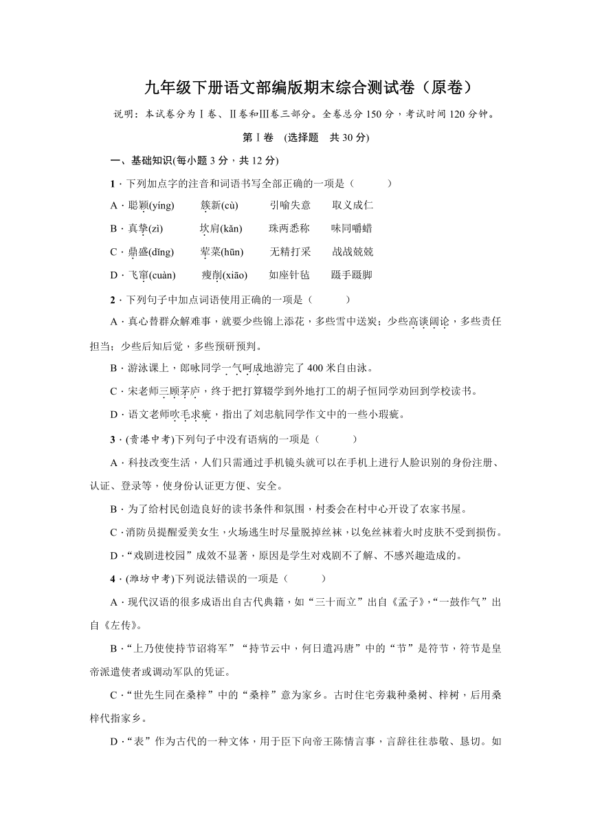 九年级下册语文部编版期末综合测试卷（原卷+解析卷）