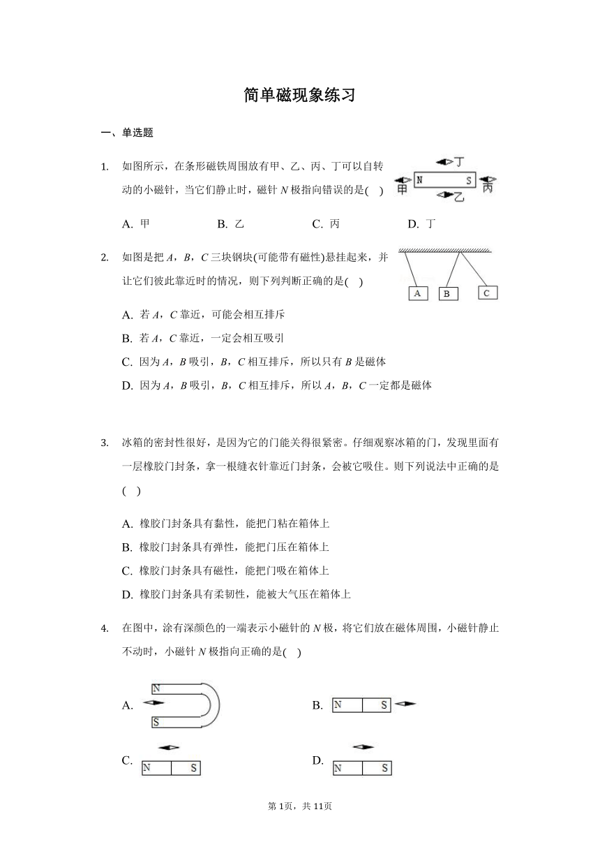 北师大版 九年级 全一册 14.1 简单磁现象 练习（带答案）