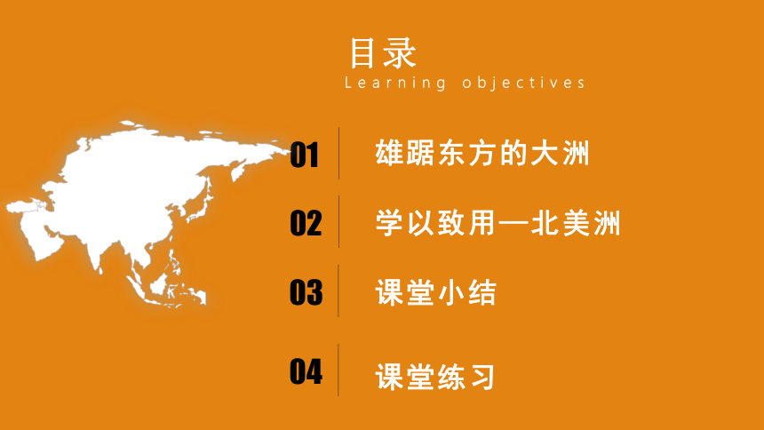 【推荐】2020-2021学年人教版地理七年级下册 6.1 亚洲的位置和范围（第一课时）课件（35张PPT）