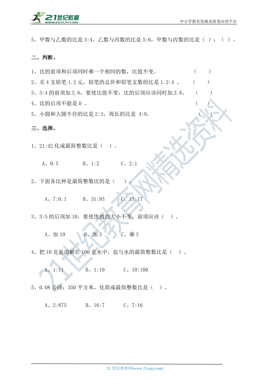 北师大版六上 6.2比的化简 导学精练（含答案）