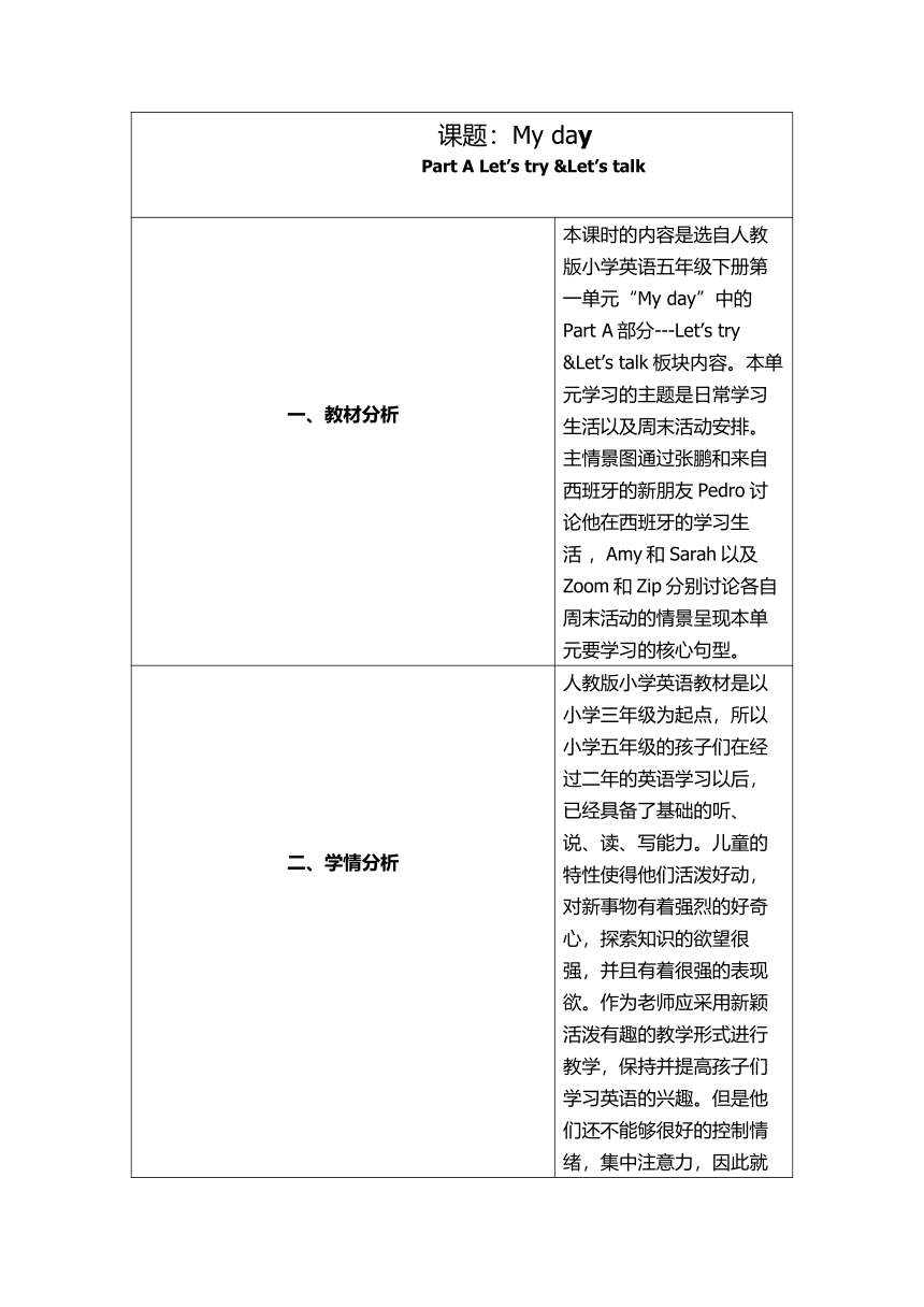 Unit 1 My day A Let's talk 表格式教案