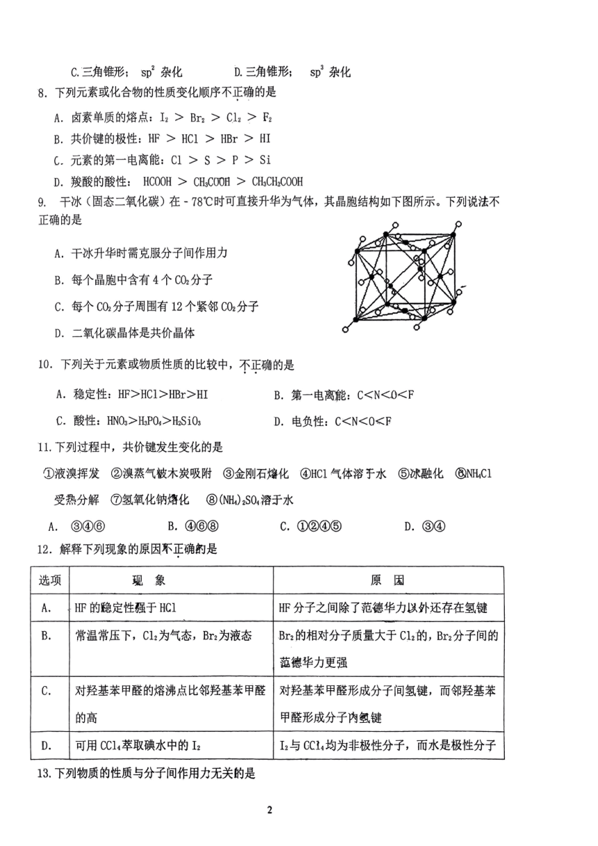 北京市第一五六中学2023-2024学年高二下学期期中测试化学试题（图片版无答案）