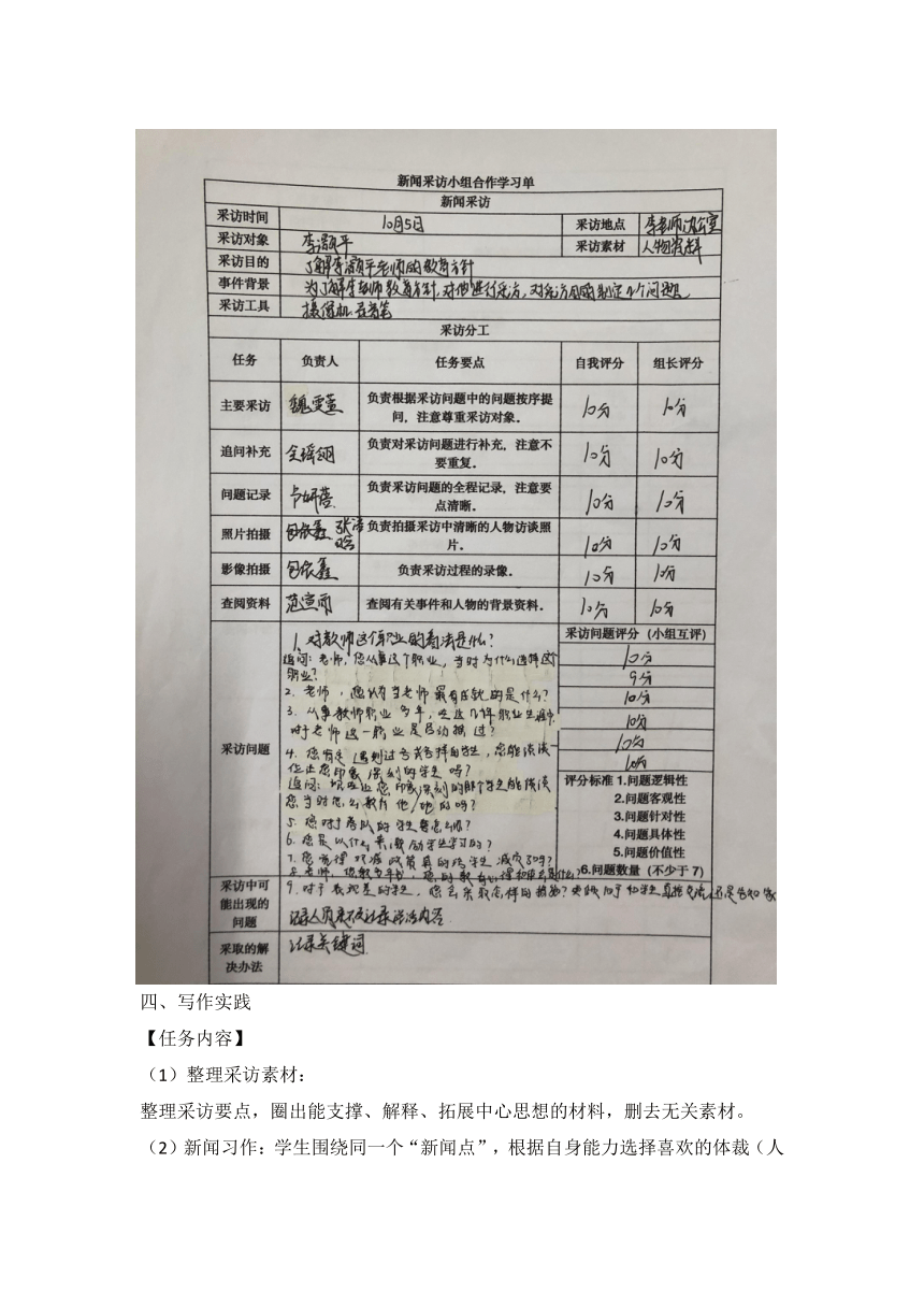 八上新闻单元整体教学设计