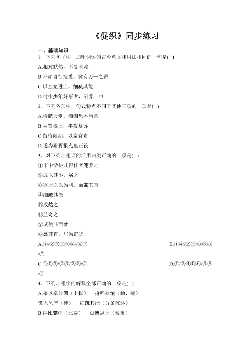 14.1《促织》同步练习 2022-2023学年统编版高中语文必修下册（含答案）