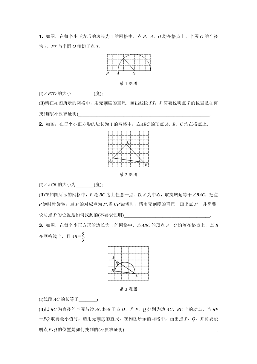 2024天津中考数学二轮重难题型专题训练 题型三 第18题网格作图题 (含答案)