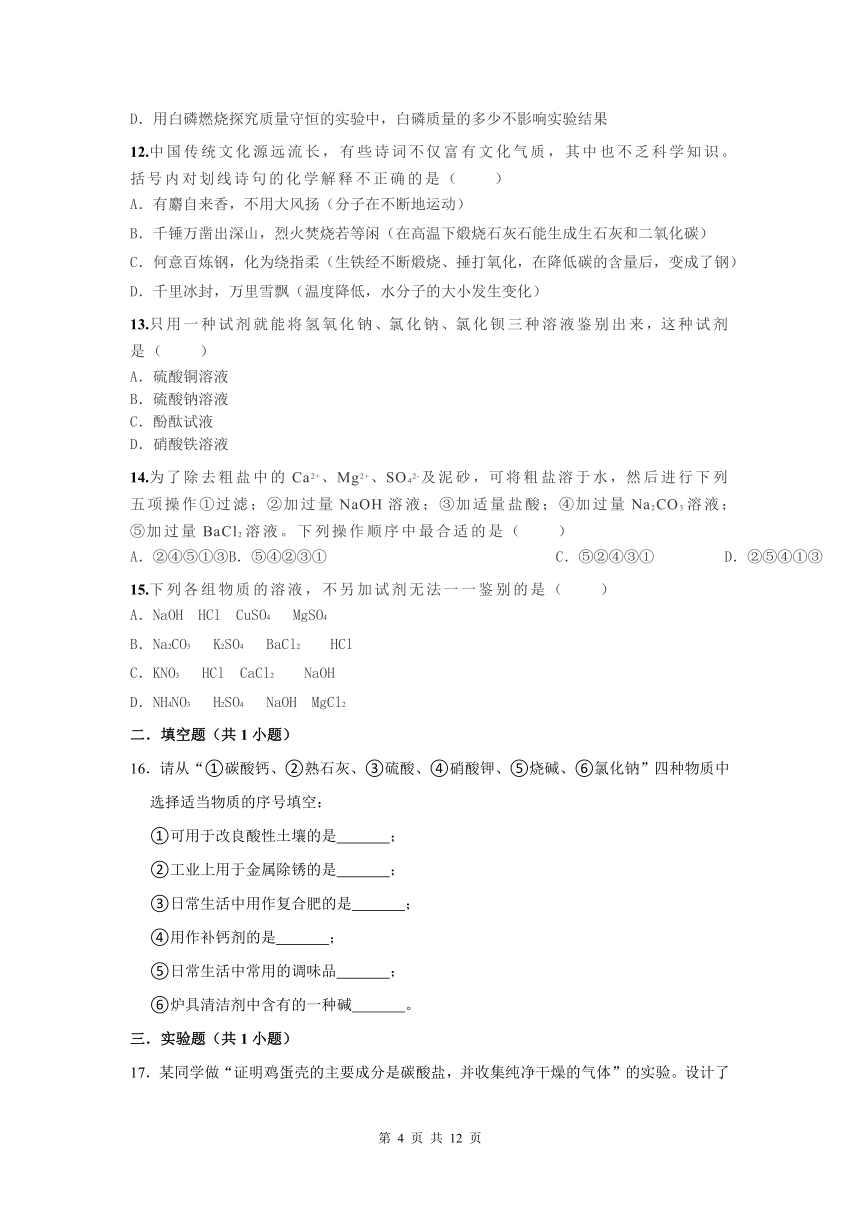 （培优篇）2022-2023学年下学期初中化学人教版九年级同步分层作业11.1生活中常见的盐(含解析)