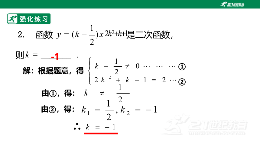 第1章 二次函数  复习课件（共27张ppt）