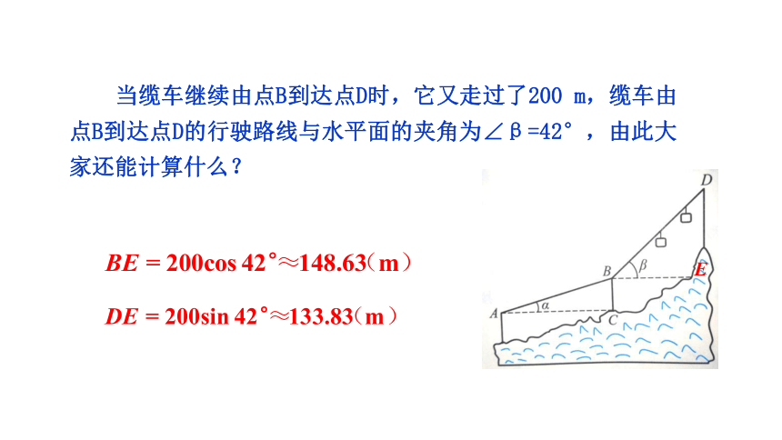 2021-2022 北师大版 数学 九年级下册 1.3 三角函数的计算 课件(共33张PPT)