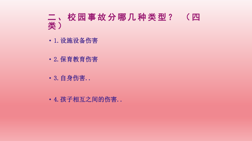 2023年中小学班主任教师安全培训校园安全事故分析与安全管理对策 课件(共81张PPT)