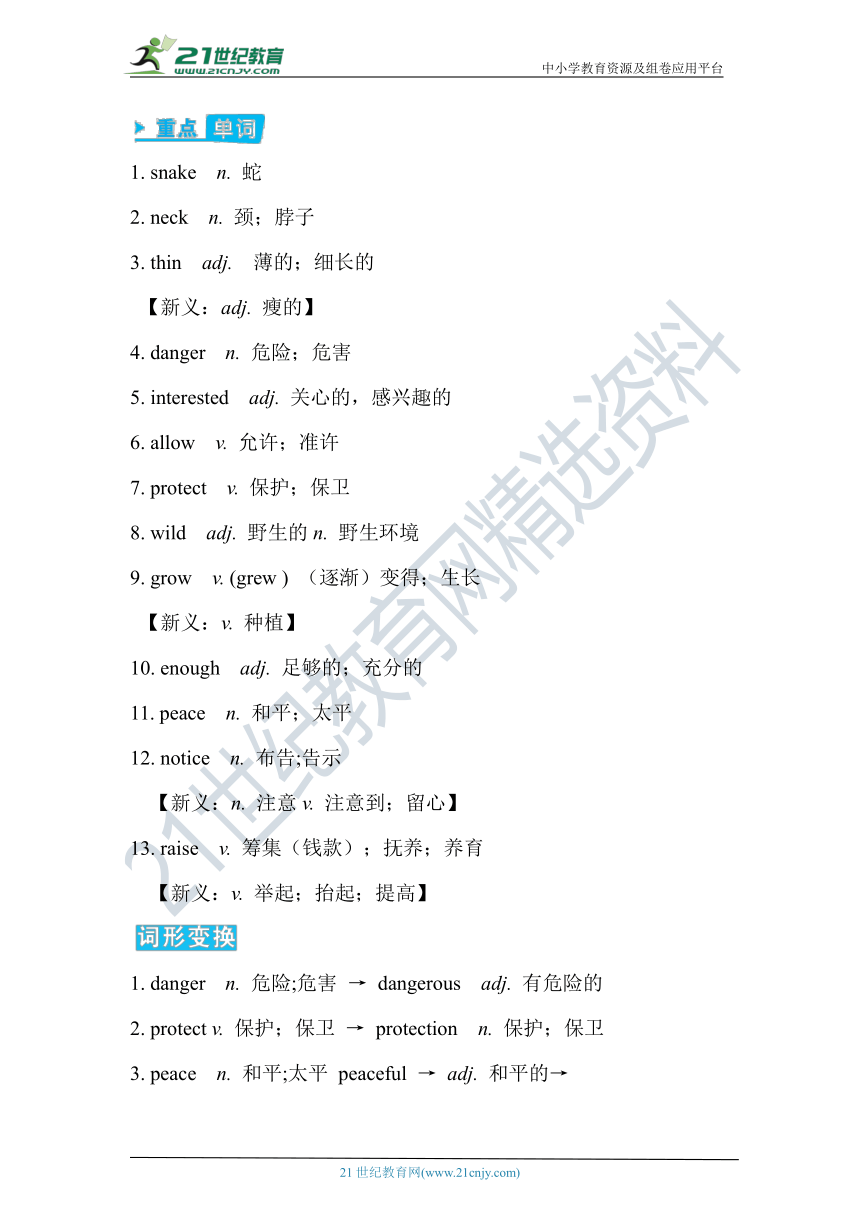 外研版八年级英语上册 Module 6  Animals in danger 模块考点梳理 早读手册