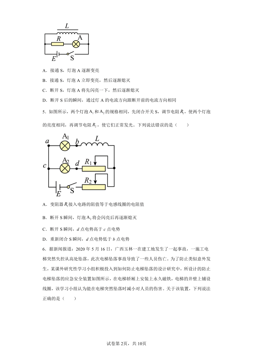 选择性必修第二册2.3自感现象与涡流(word版含答案)