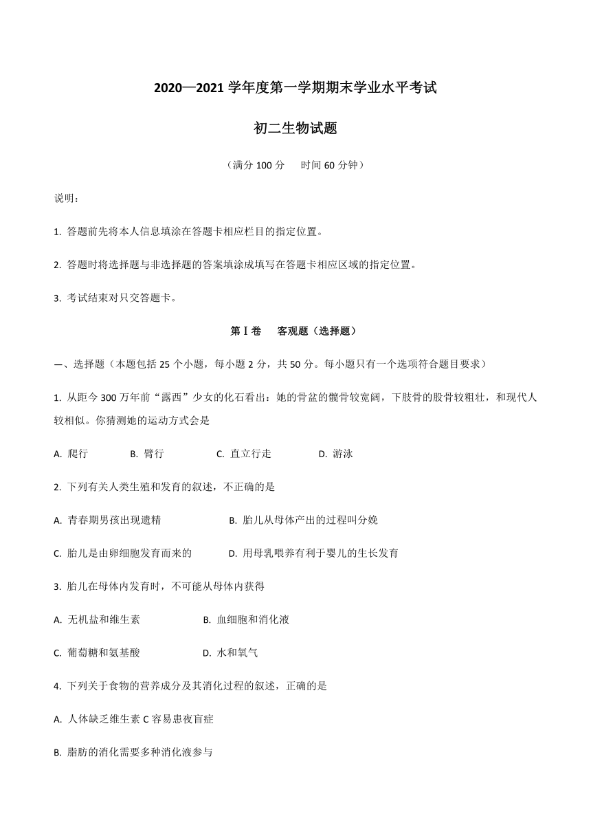 山东省烟台市福山区2020-2021学年七年级上学期期末生物试题（word版含答案）