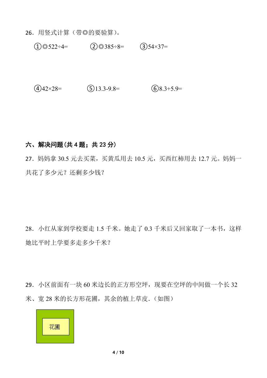 人教版三年级下册数学期末冲刺100分卷（一）word版含答案