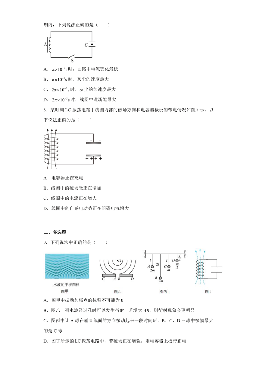 高二物理粤教版（2019）选择必修二4.1电磁振荡 课时作业（含解析 ）