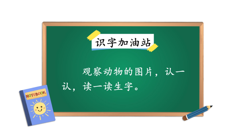 统编版语文二年级上册课文7 语文园地八   课件