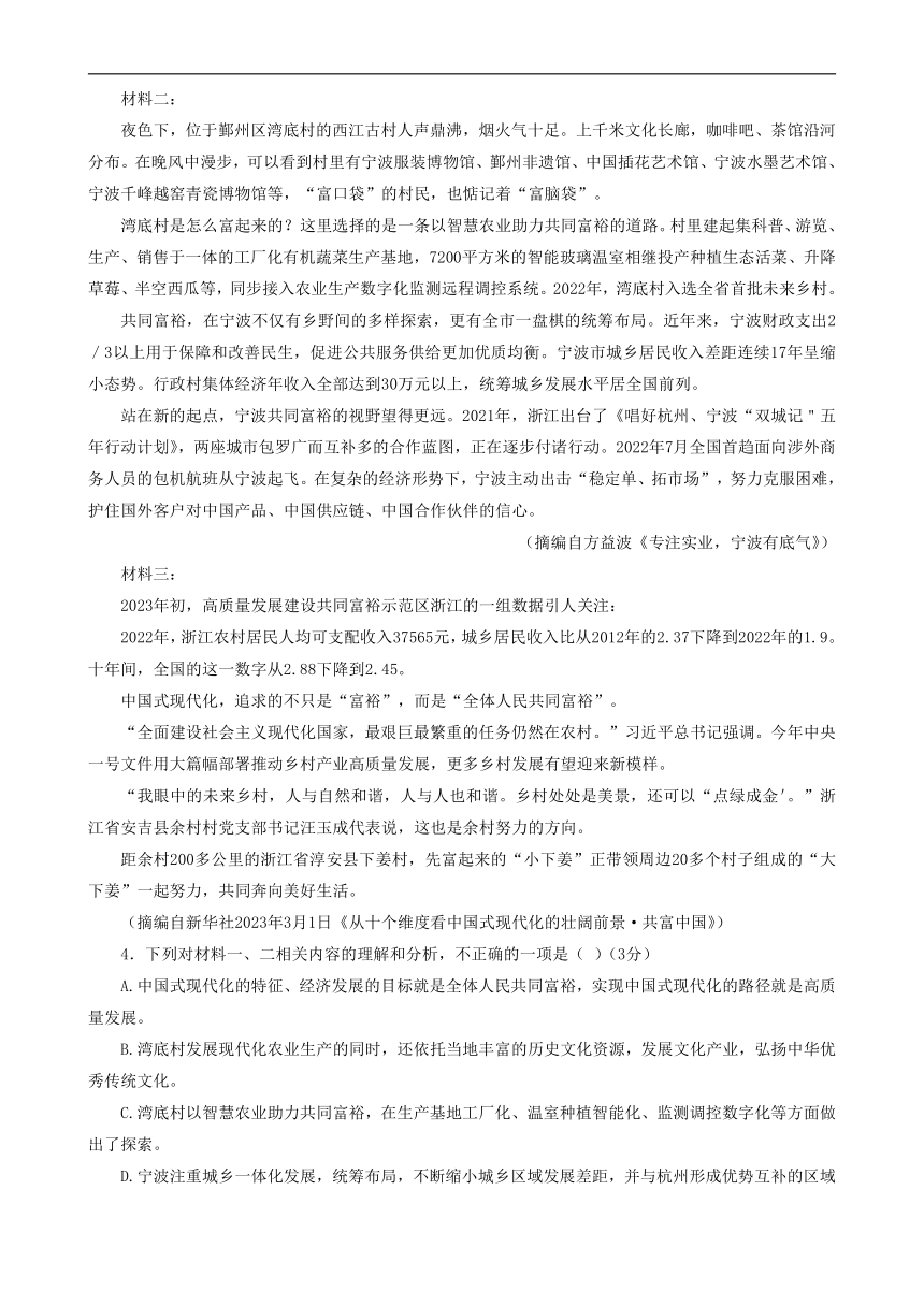 2023届广西壮族自治区柳州市高三下学期3月第三次模拟考试语文试题（含答案）