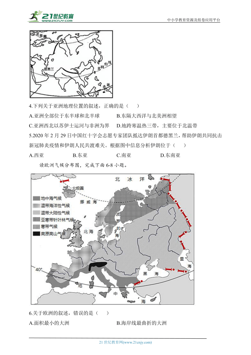 湘教版地理七年级下册单元检测卷 第六章 认识大洲（测能力）（含解析）