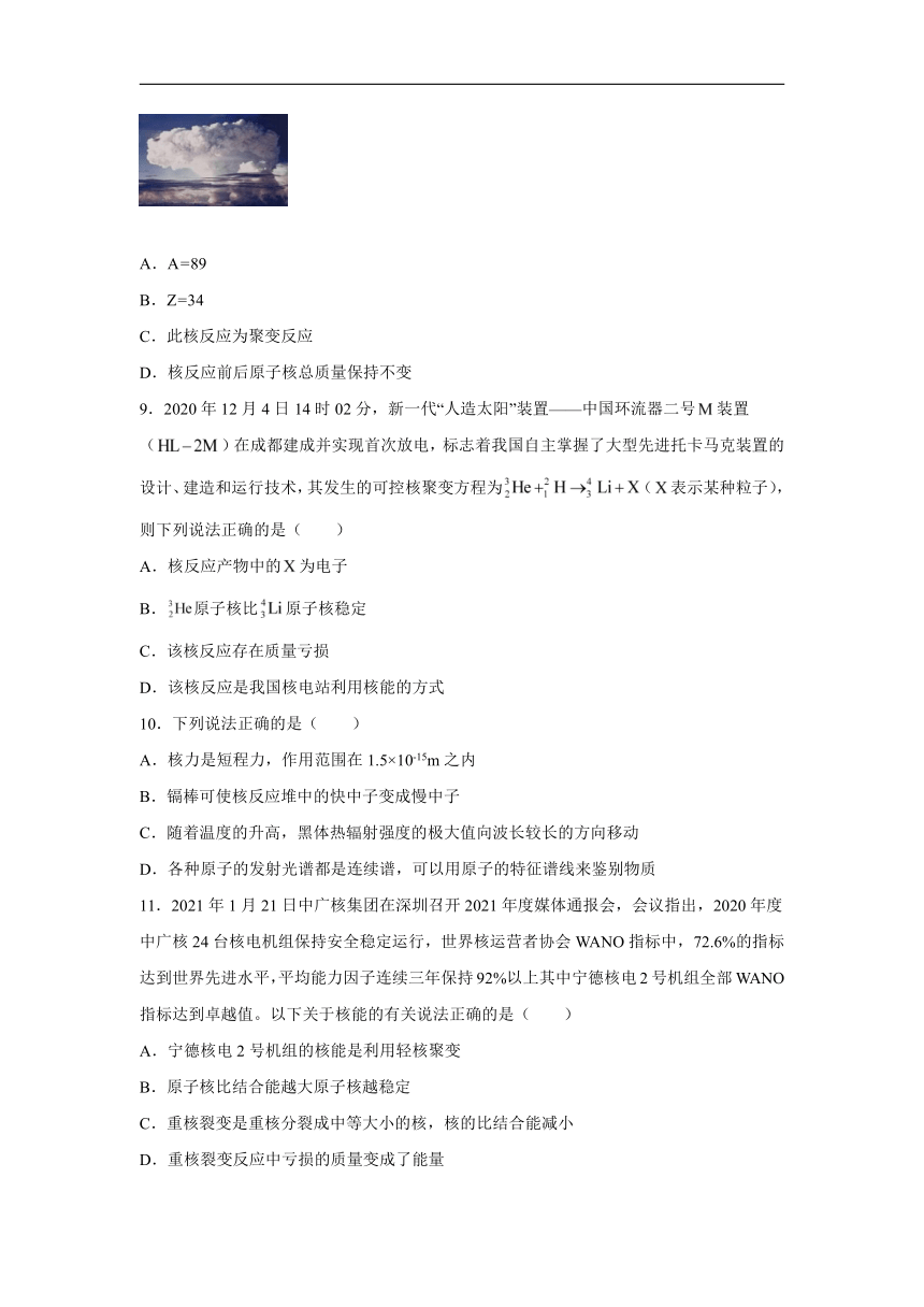 2021-2022学年鲁科版（2019）选择性必修第三册 5.5核能的利用与环境保护 课时练（word解析版）