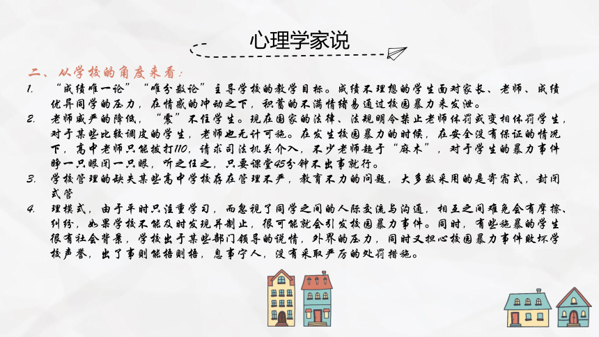 《建设平安校园—反对校园暴力》主题班会课件