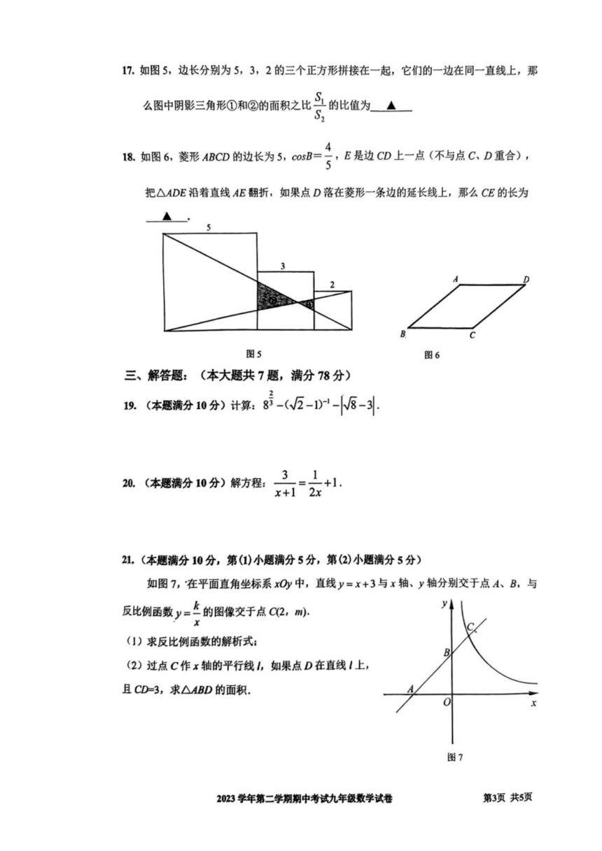 2024上海市宝山区初三二模数学试卷（pdf、含答案）