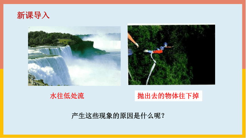 3.3重力课件-2022-2023学年北京课改版八年级物理全一册(共40张PPT)