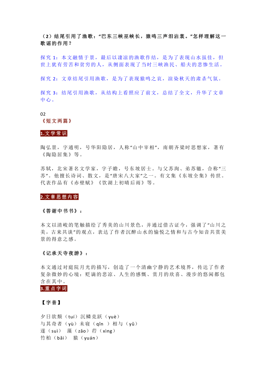 中考语文复习 初中语文八年级上册文言文知识清单