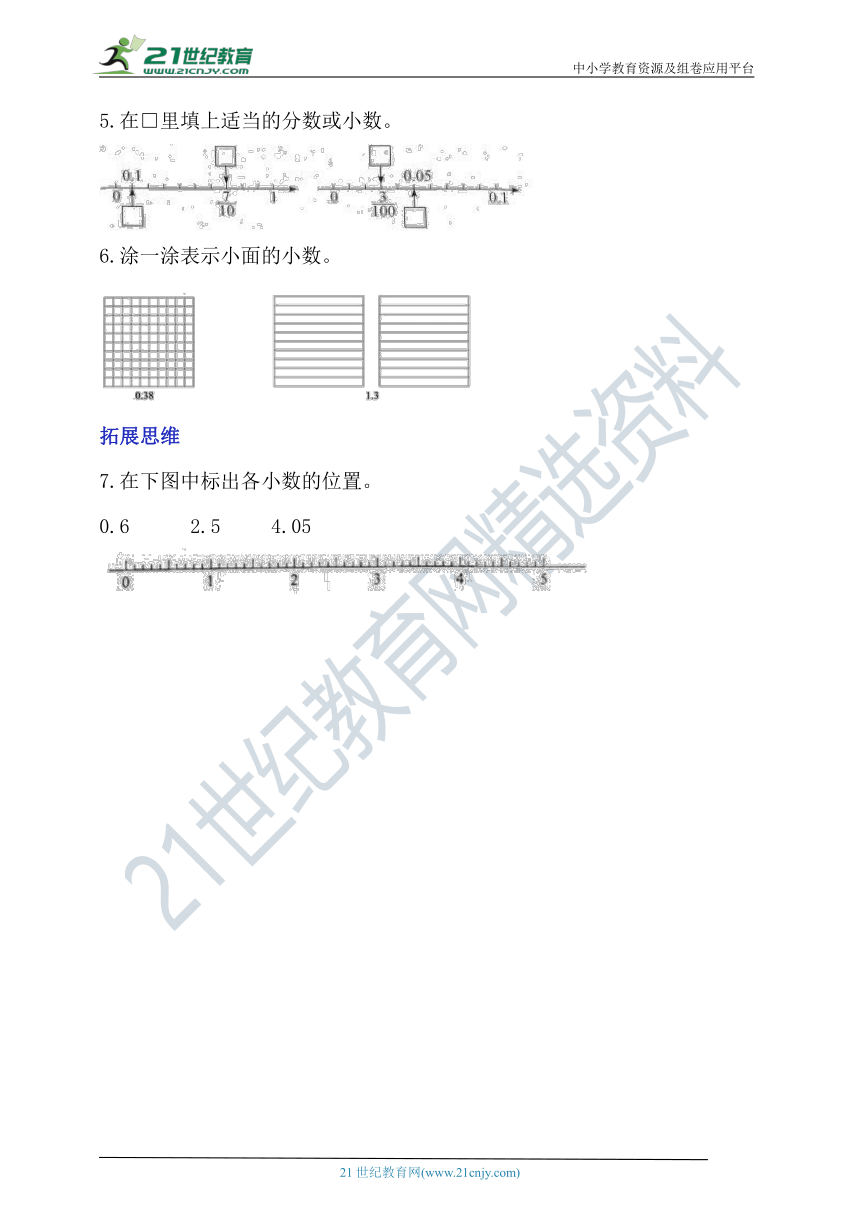 北师大版四下1.1《小数的意义（一）》分层作业