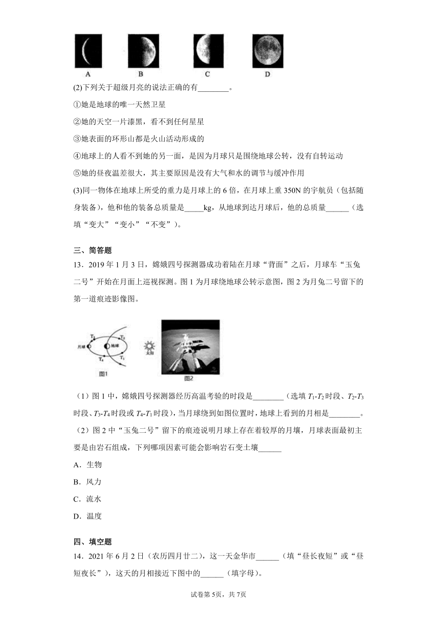 4.4月相 同步练习（含解析）