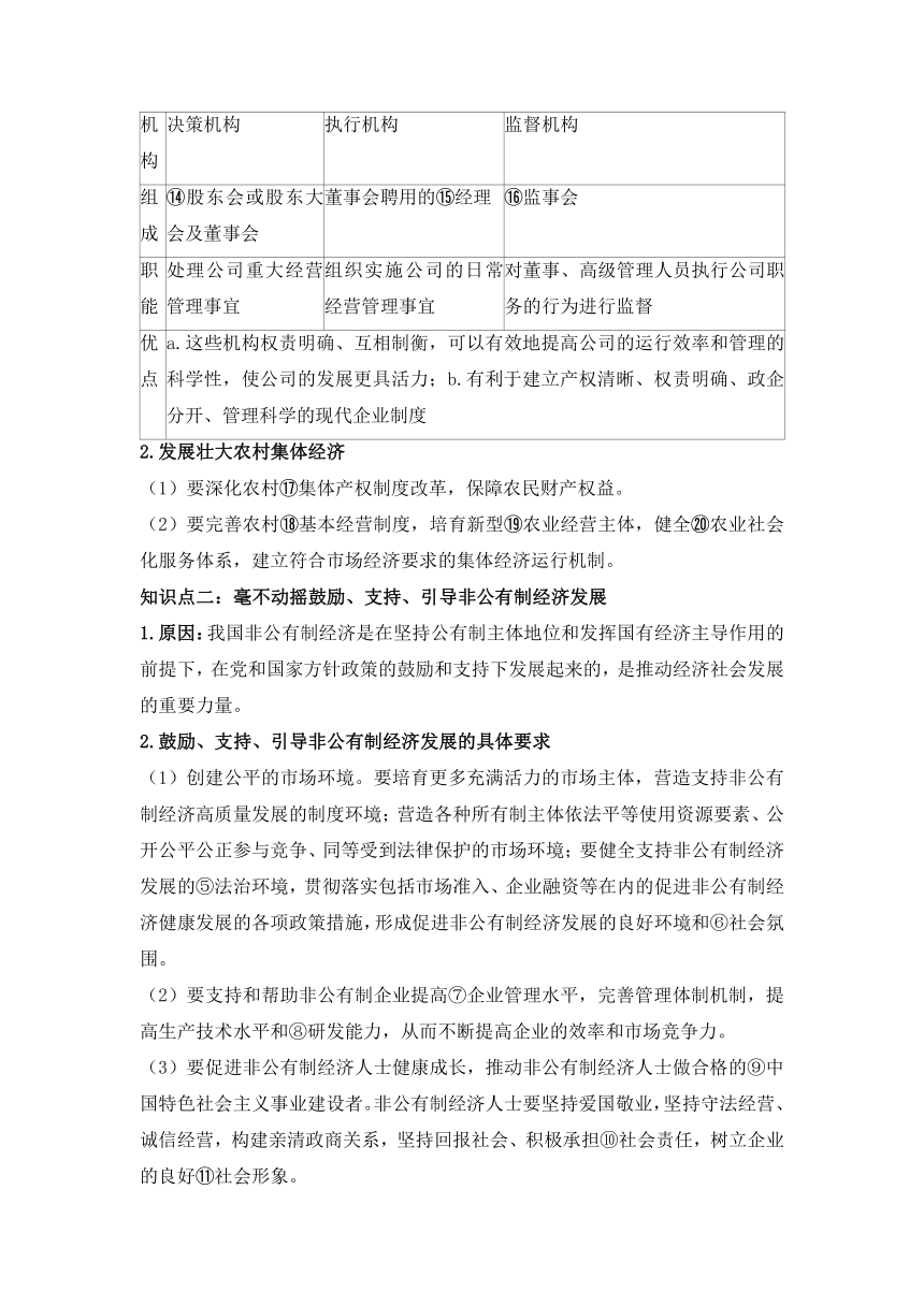 1.2坚持两个“毫不动摇” 学案（含答案）-2022-2023学年高中政治统编版必修二经济与社会