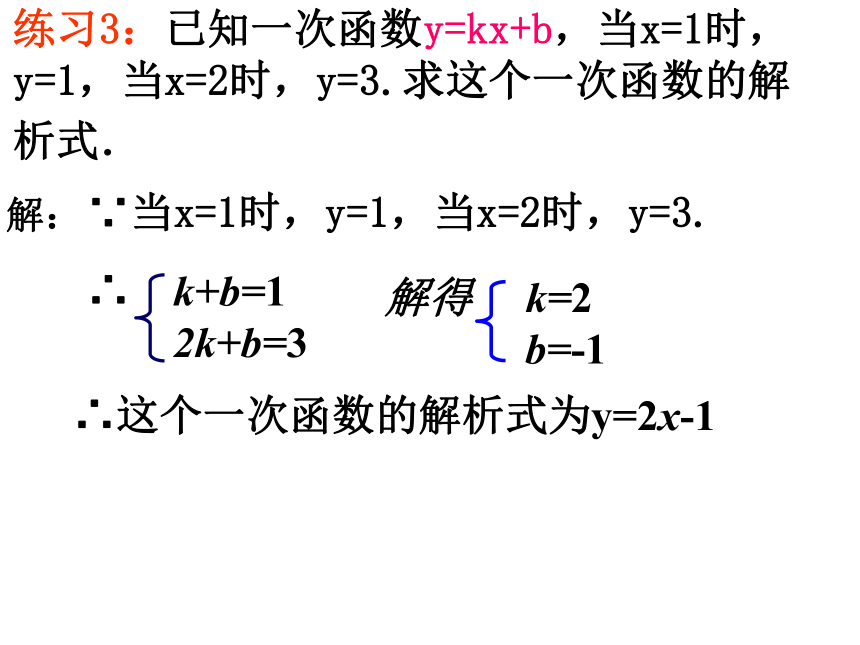 华东师大版八年级数学下册课件：17.3.4求一次函数的表达式(共33张PPT)